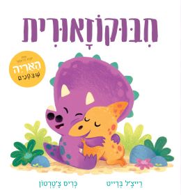 חבוקוזאורית דפי קרטון