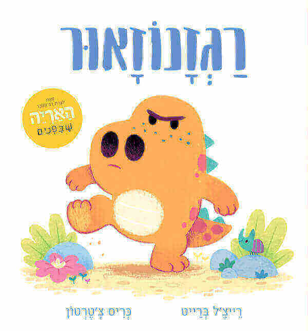 רגזנוזאור דפי קרטון