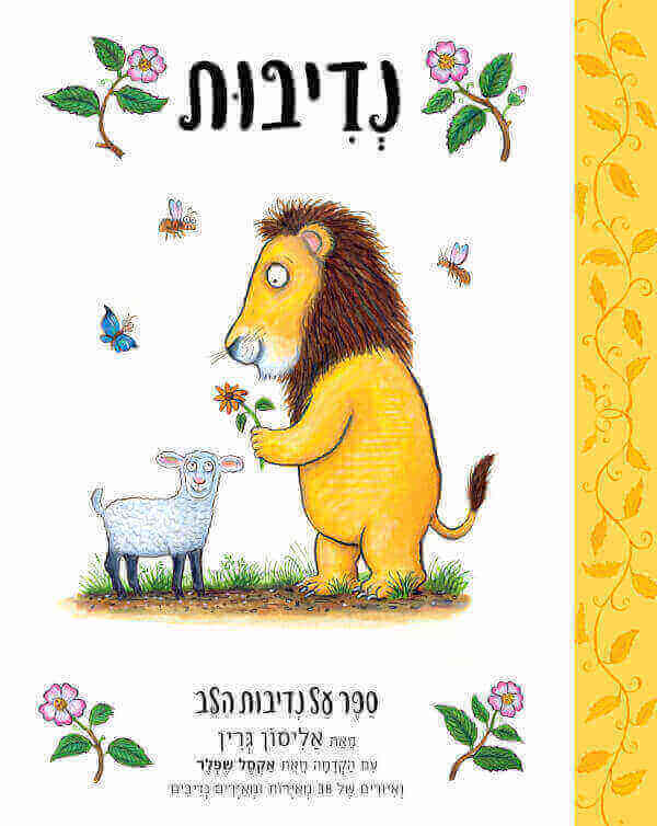 נדיבות דפי קרטון