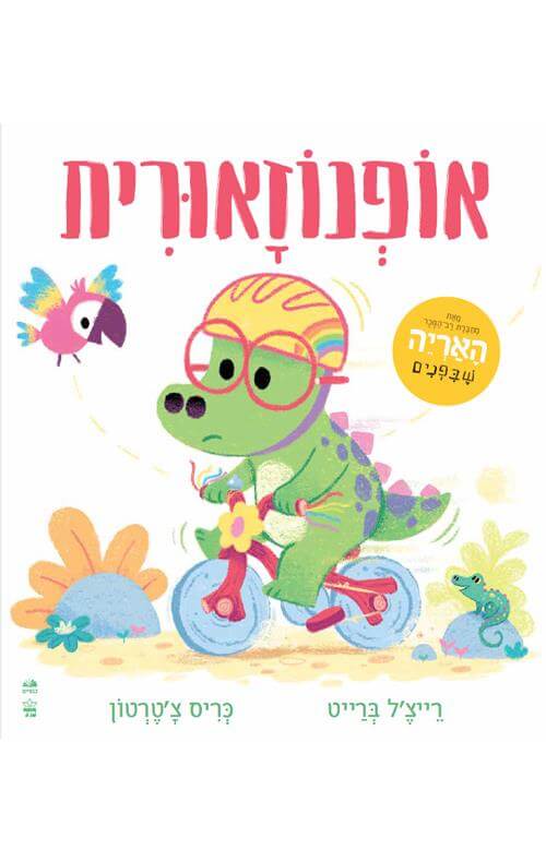 אופנוזאורית דפי קרטון