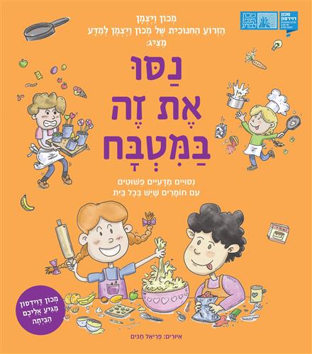 נסו את זה בבית - במטבח