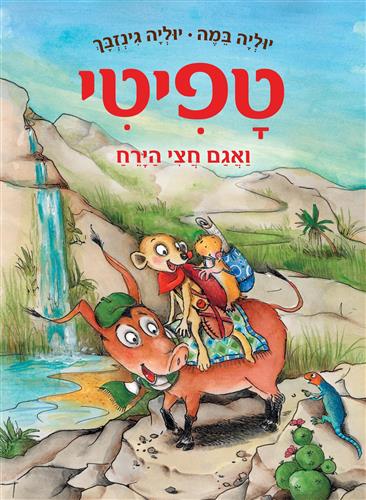טפיטי 13 ואגם חצי הירח