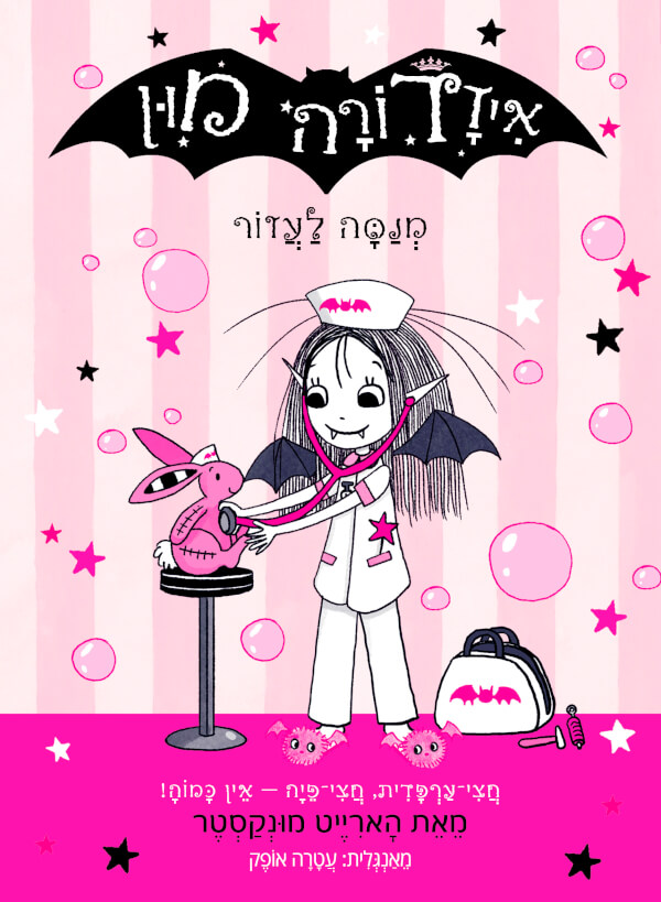 איזדורה מון 18 מנסה לעזור