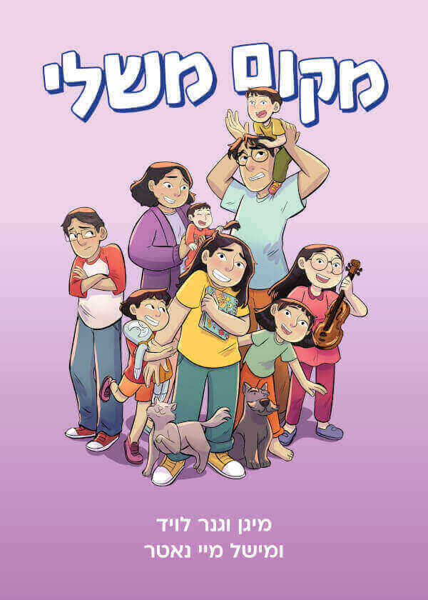 מקום משלי