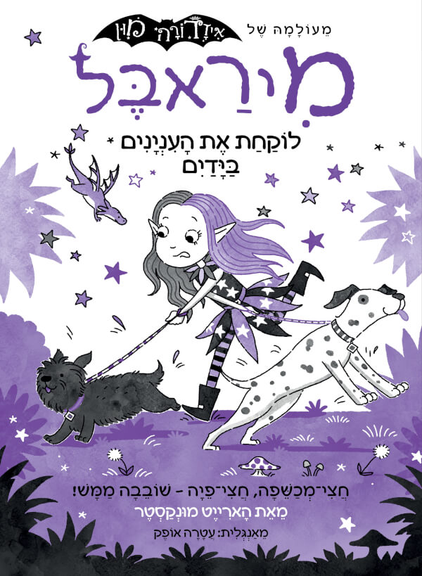 מיראבל 7 לוקחת את העניינים בידיים