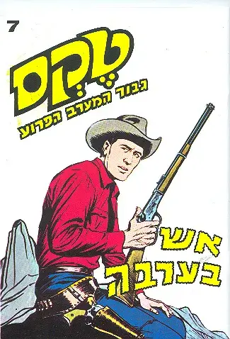 טקס מספר 7