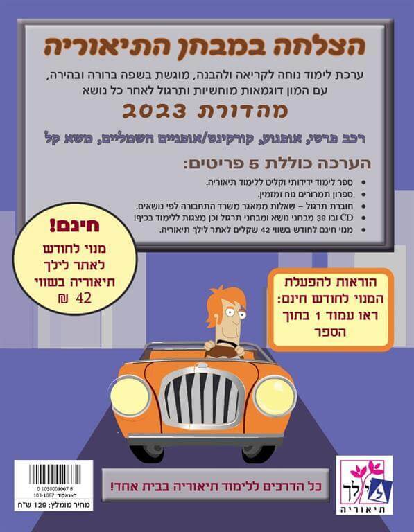 הצלחה במבחן התיאוריה 2023