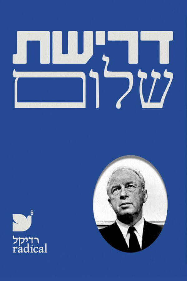 דרישת שלום