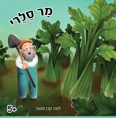 מר סלרי