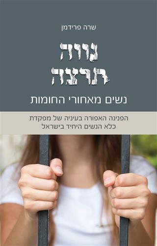 נווה תרצה