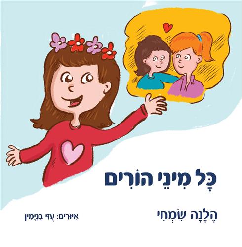 כל מיני הורים