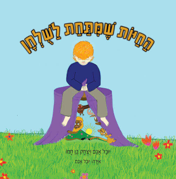 החיות שמתחת לשולחן