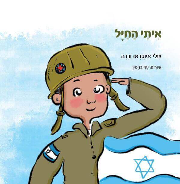 איתי החייל