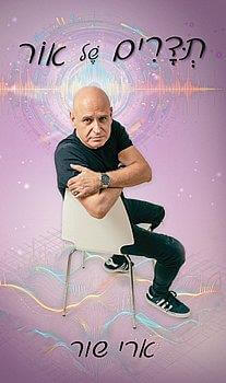 תדרים של אור