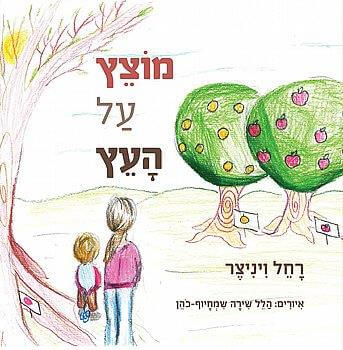 מוצץ על העץ