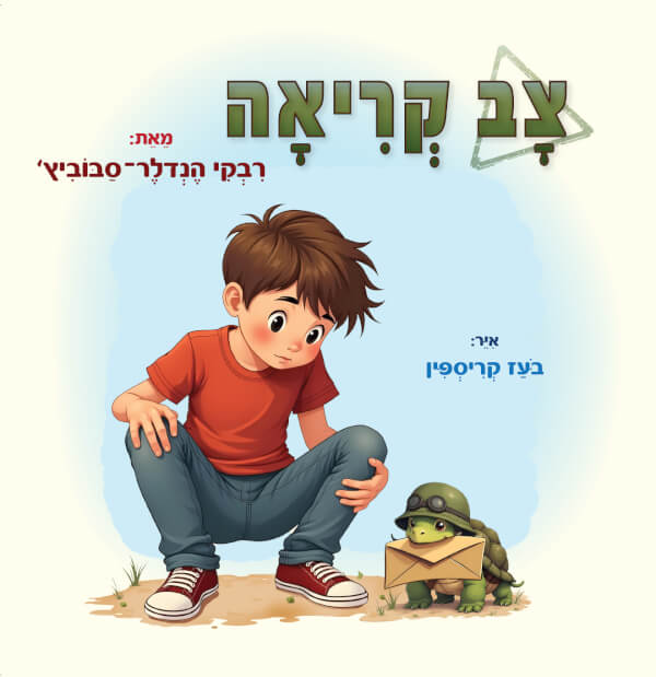 צב קריאה