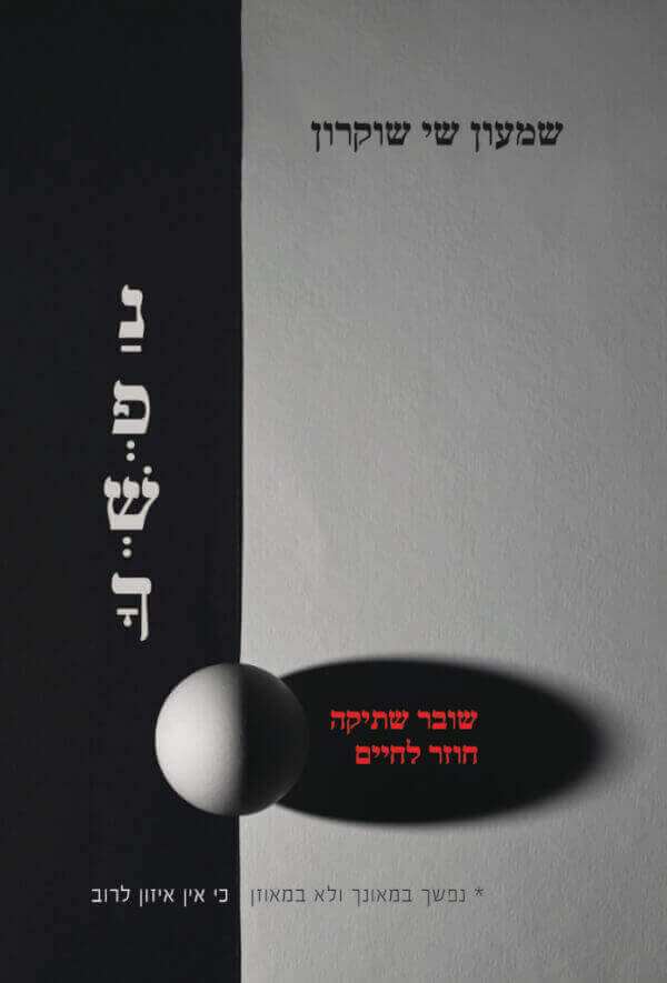 נפשך