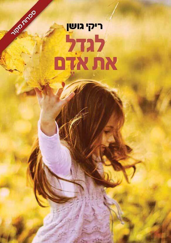 לגדל את אודם