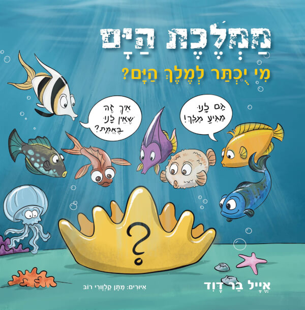ממלכת הים