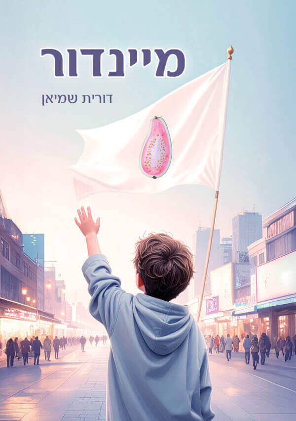 מיינדור