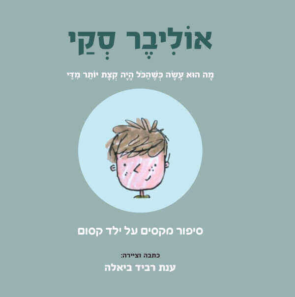 אוליבר סקי