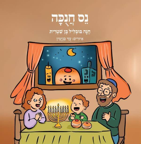 נס חנוכה