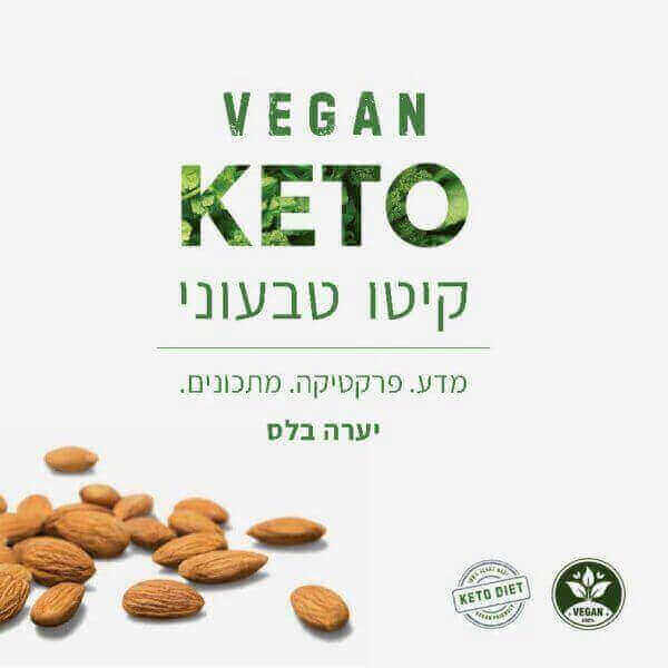 קיטו טבעוני
