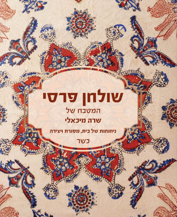 שולחן פרסי