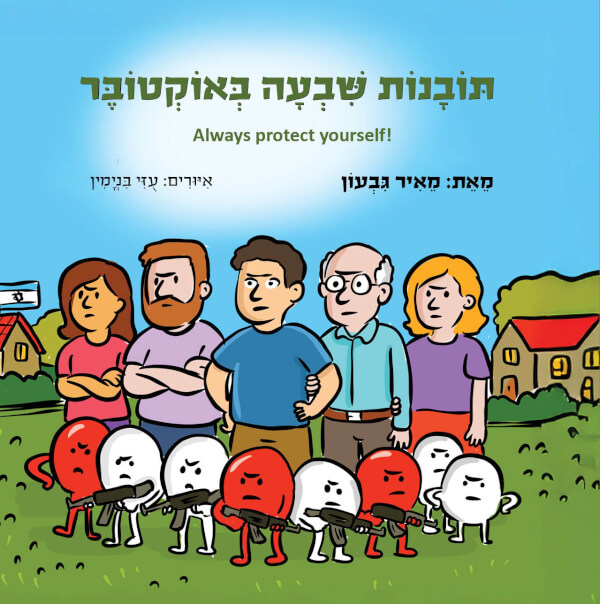 תובנות שבעה באוקטובר