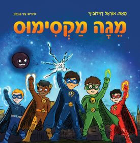 מגה מקסימוס