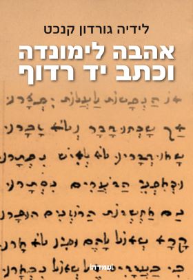 אהבה לימונדה וכתב יד רדוף