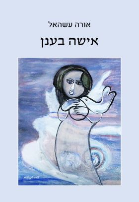אישה בענן
