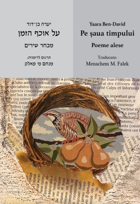 על אוכף הזמן