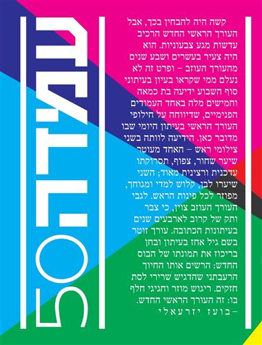 עמדה 50 קיץ 2023