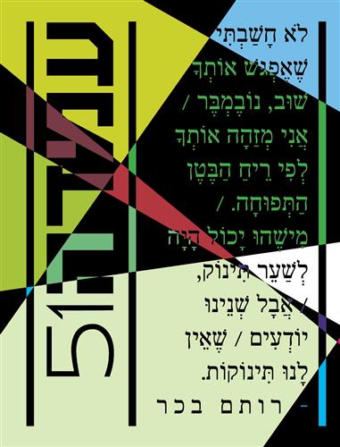 עמדה 51 חורף 2023