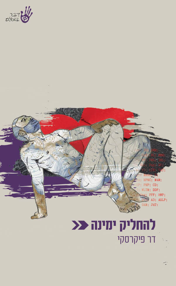 להחליק ימינה
