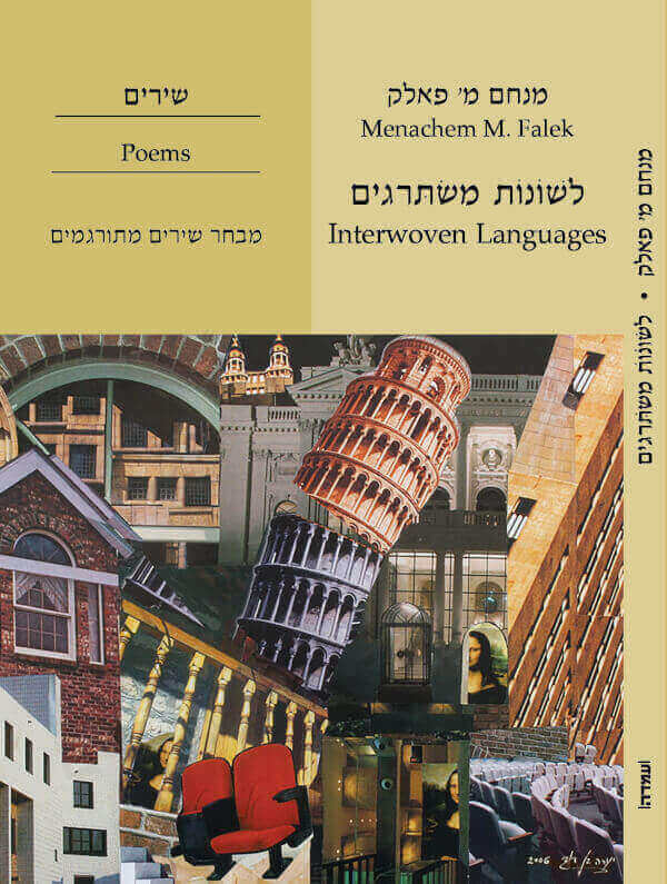 לשונות משתרגים