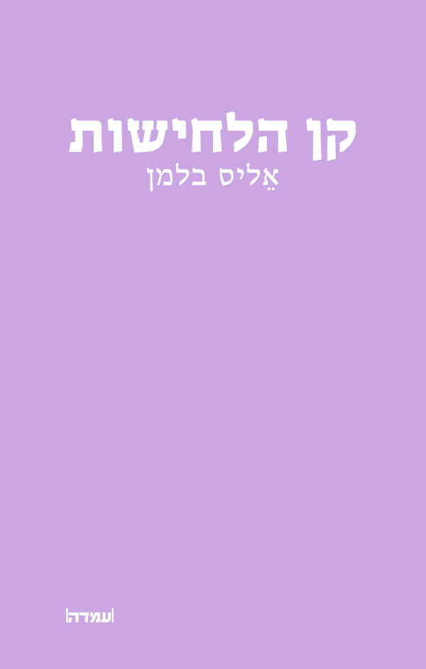 קן הלחישות