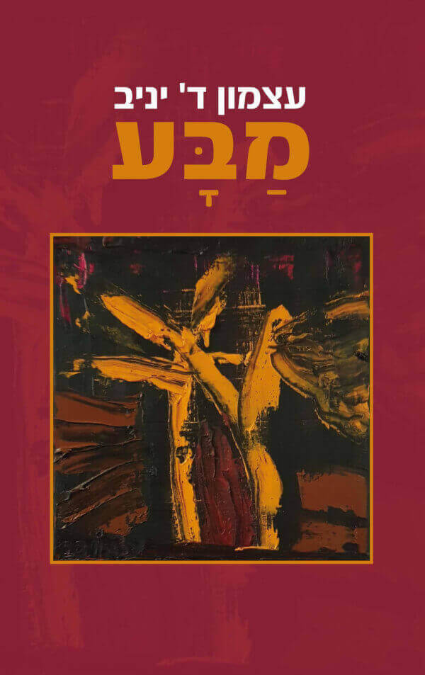 מבע