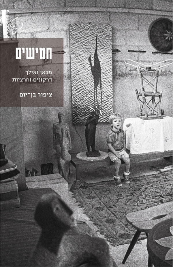 חמישים
