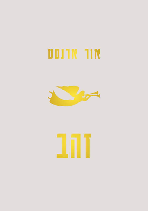זהב