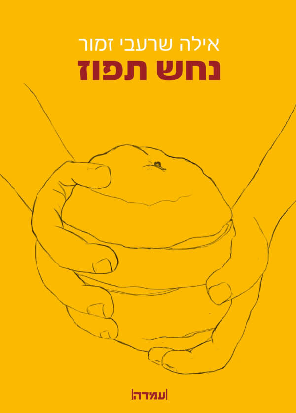 נחש תפוז