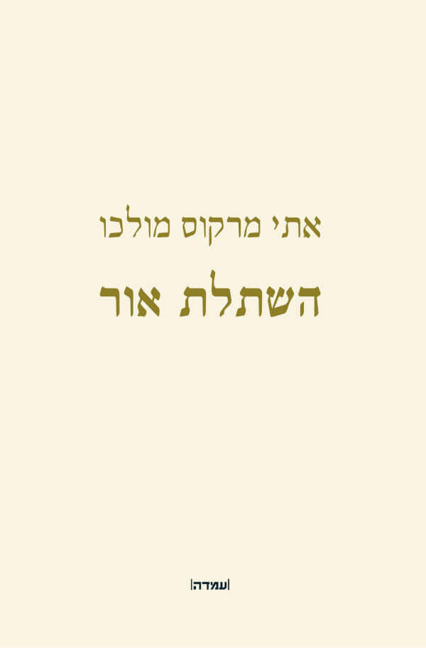השתלת אור