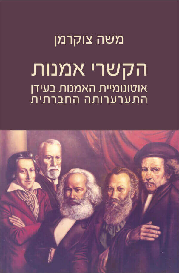 הקשרי אמנות