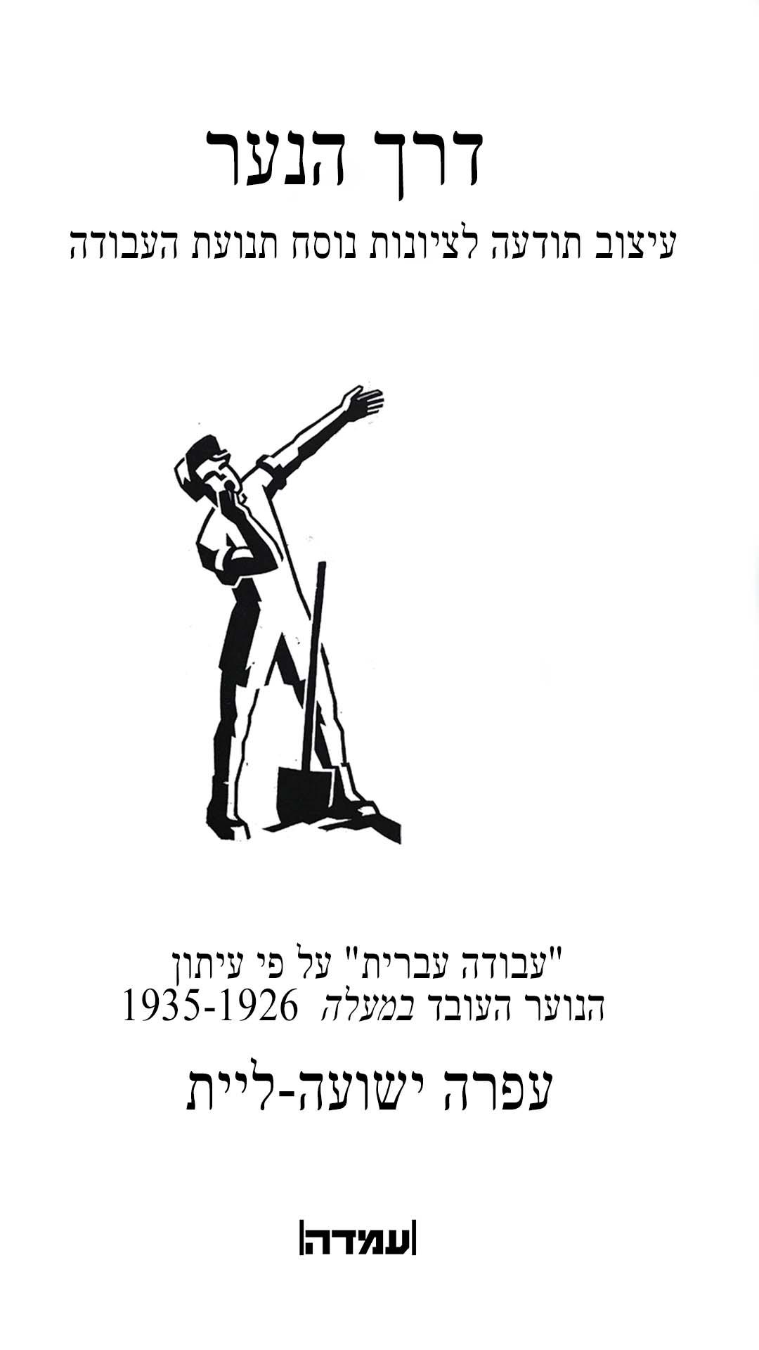 דרך הנער