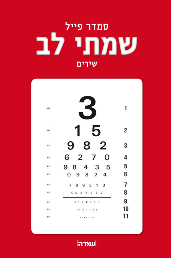 שמתי לב