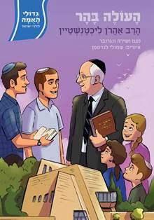 העולה בהר
