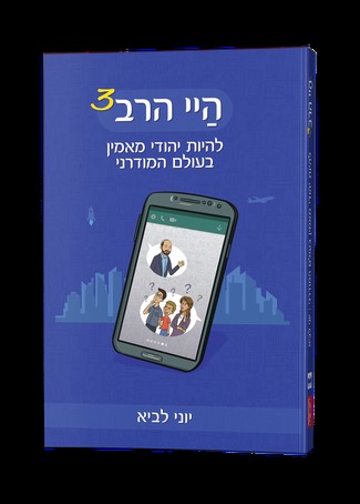היי רב 3