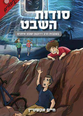 סודות השבט