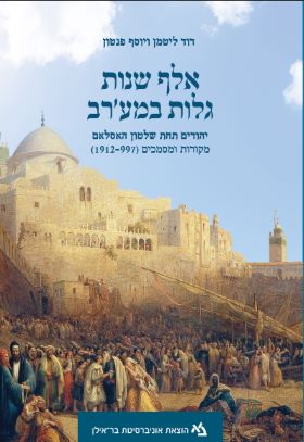 אלף שנות גלות במערב